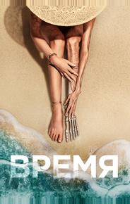 Время