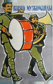 Парни музкоманды