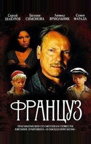 Француз