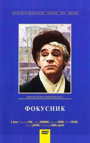 Фокусник