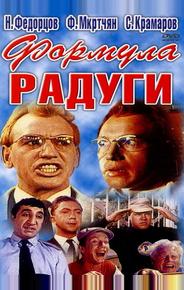 Формула радуги