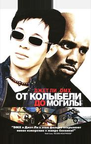 От колыбели до могилы