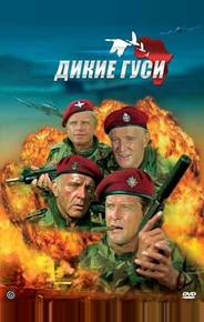 Дикие гуси