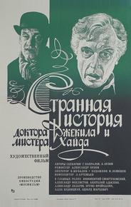 Странная история доктора Джекила и мистера Хайда