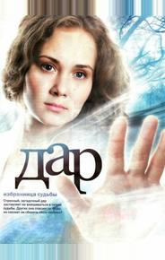Дар