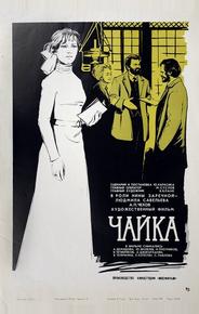 Чайка
