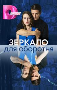 Зеркало для оборотня
