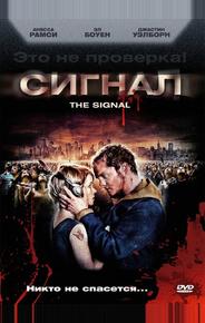 Сигнал