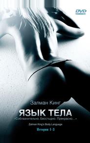 Язык тела