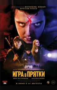 Игра в прятки