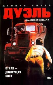 Дуэль