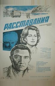 Расставания