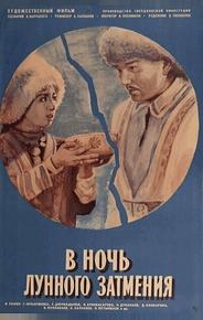 В ночь лунного затмения