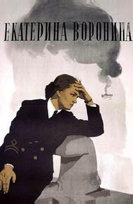 Екатерина Воронина