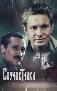 Соучастники