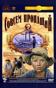 Совсем пропащий