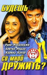 Будешь со мной дружить?