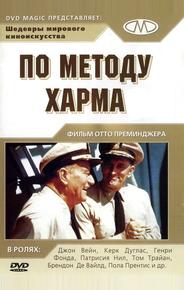 По методу Харма