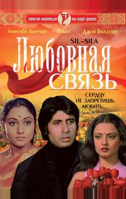 Любовная связь