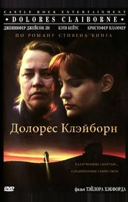 Долорес Клэйборн