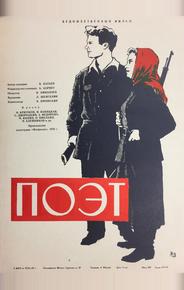 Поэт