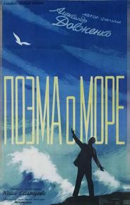 Поэма о море