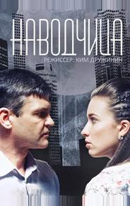Наводчица