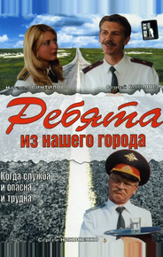 Ребята из нашего города