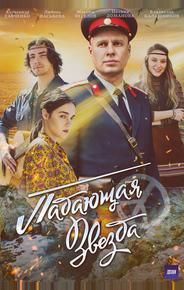 Падающая звезда