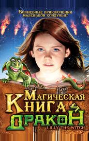 Магическая книга и дракон