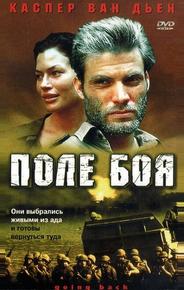 Поле боя