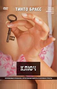 Ключ