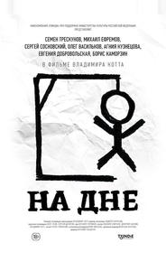 На дне
