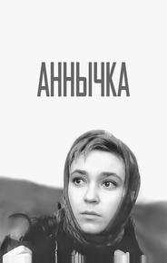 Аннычка