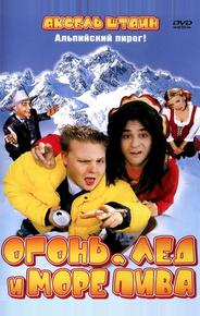 Огонь, лед и море пива