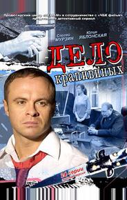 Дело Крапивиных