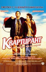 Квартирант