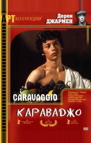 Караваджо