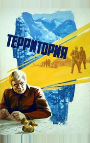 Территория