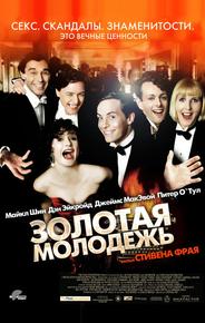 Золотая молодежь