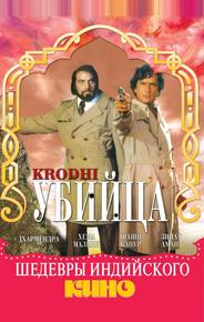 Убийца