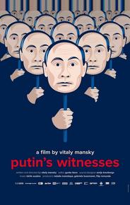 Свидетели Путина
