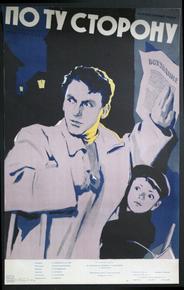 По ту сторону