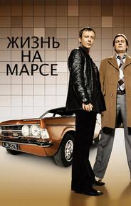 Жизнь на Марсе
