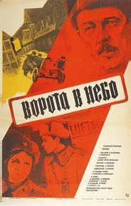 Ворота в небо