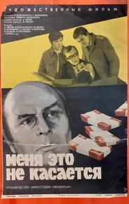 Меня это не касается