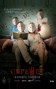 Скрежет