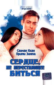 Сердце, не перестающее биться