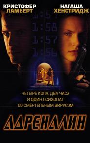 Адреналин