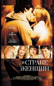 В стране женщин